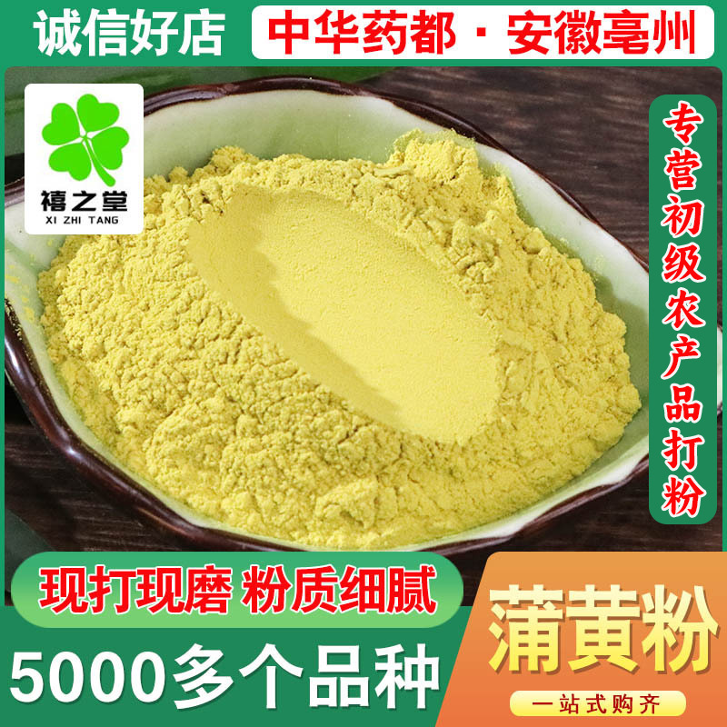 蒲黄粉厂家直发品质保证量大从优一手货源，欢迎各位老板