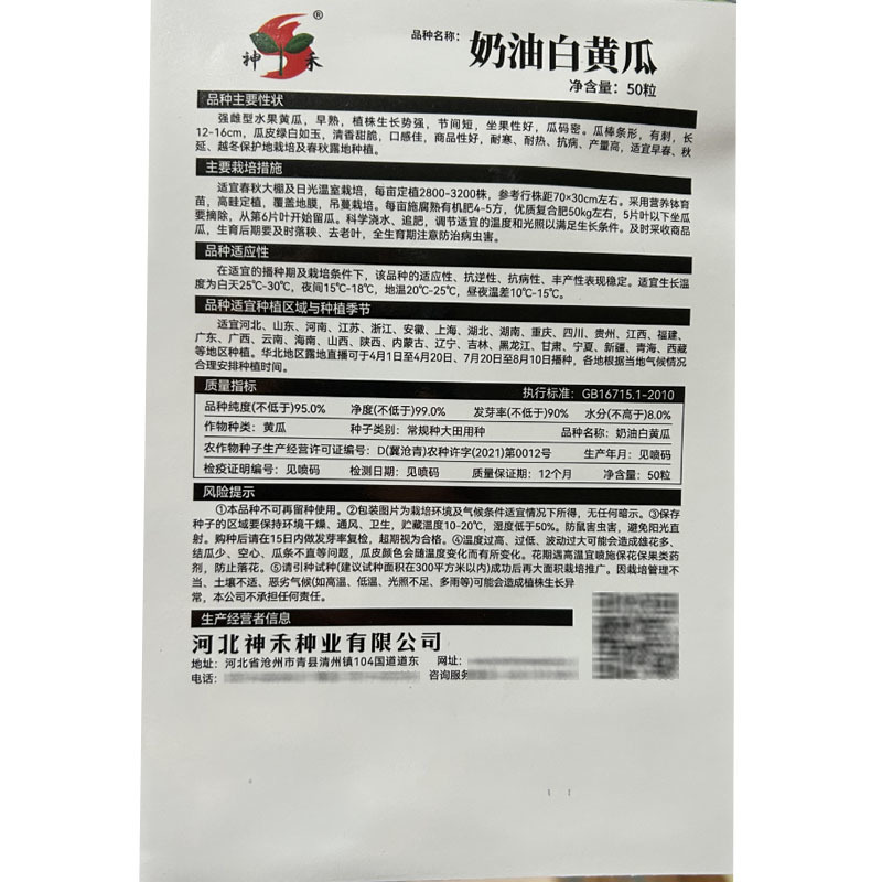 奶油白黄瓜种子强雌型早熟瓜码密耐热耐寒早春露地种植