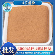 肉豆蔻粉大货批发肉豆蔻粉调味粉卤料火锅佐料农产品代发肉豆