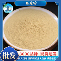 散装陈皮粉批发源头大货橘皮粉各种规格农产品代发货陈皮粉