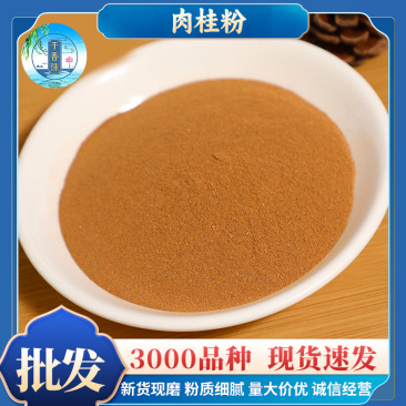 桂皮粉肉桂粉批发各种细粉肉桂粉大货农产品量大价优代发货肉