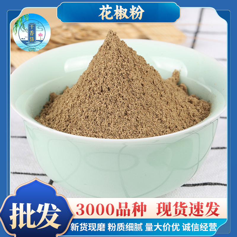 青花椒红花椒粉四川汉源贡椒干花椒粒现磨调味剂烧烤腌料花