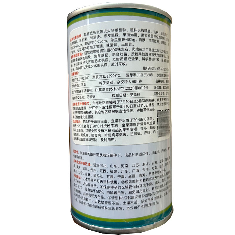 黑金刚黑皮大冬瓜种子抗病易坐果转黑快肉厚空腔少基地型