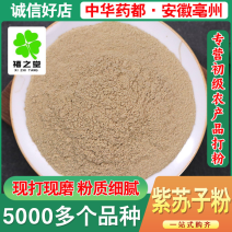 紫苏籽粉