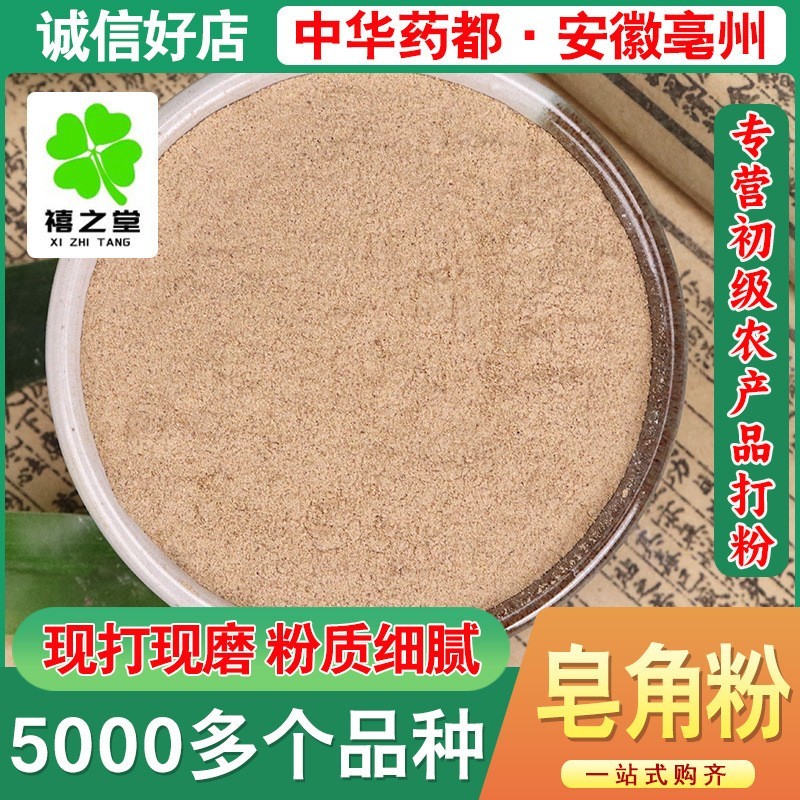 皂角粉厂家直发品质保证量大从优一手货源欢迎联系