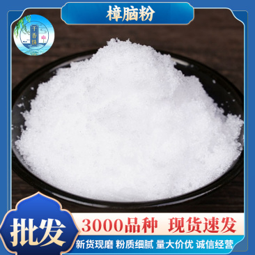 包邮樟脑粉新货散装批发零售源头货源量大价优现磨粉樟脑粉