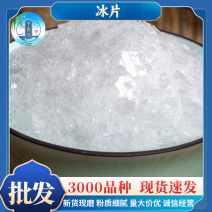 冰片粉冰片批发源头货源薄荷脑薄荷醇源头货源干净无杂大