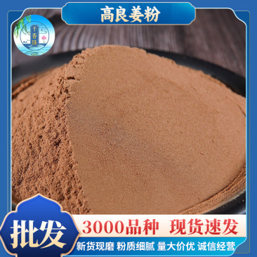 高良姜粉现磨调味香料高良姜粉源头货源现货批发调味料高良