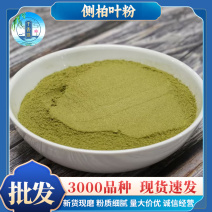 侧柏叶粉一手源头货源现货批发零售量大价优品质保障代发侧柏