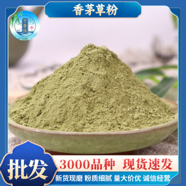 包邮香茅草粉批发香茅草现磨粉农产品制作香料调味料代发香茅