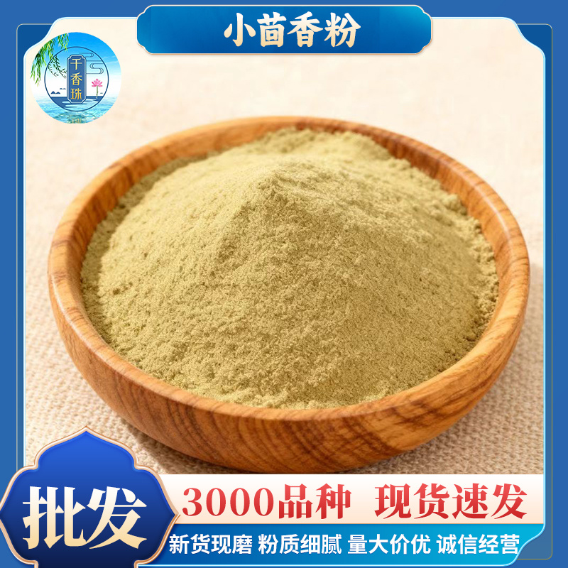 小茴香粉现磨烧烤调料炒菜佐料调味品量大从优代发调