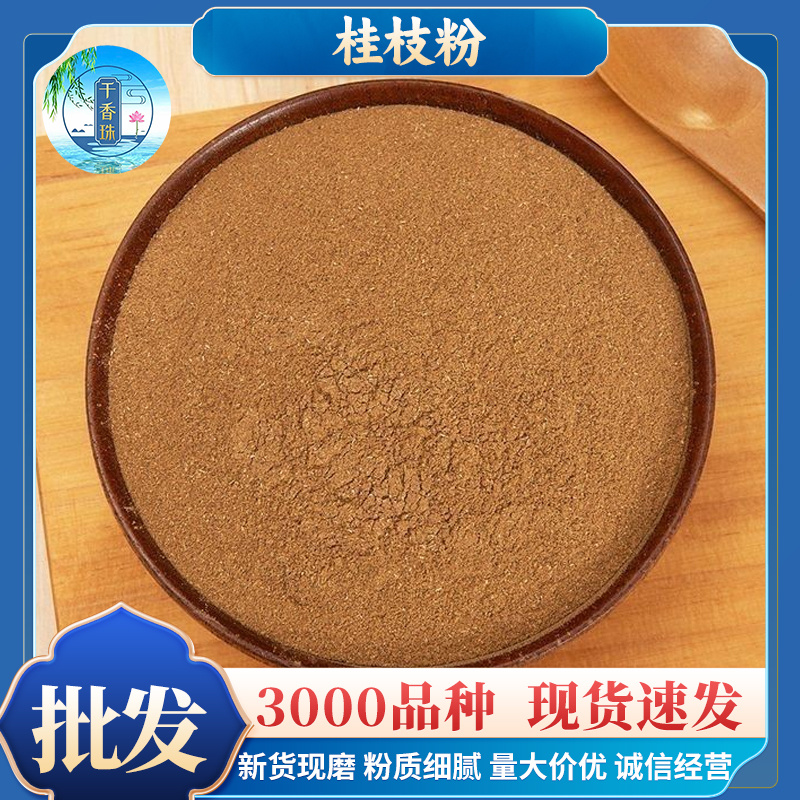 桂枝粉香料批发产地货源卤味调料批发农产品现磨香料桂枝粉