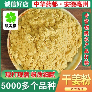 干姜粉源头货源直发品质保证量大从优一手货源欢迎联系