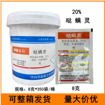 横瞒无立20%哒螨灵苹果树红蜘蛛农药杀螨剂8克哒螨灵
