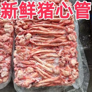 猪心管猪黄喉1.2两左右