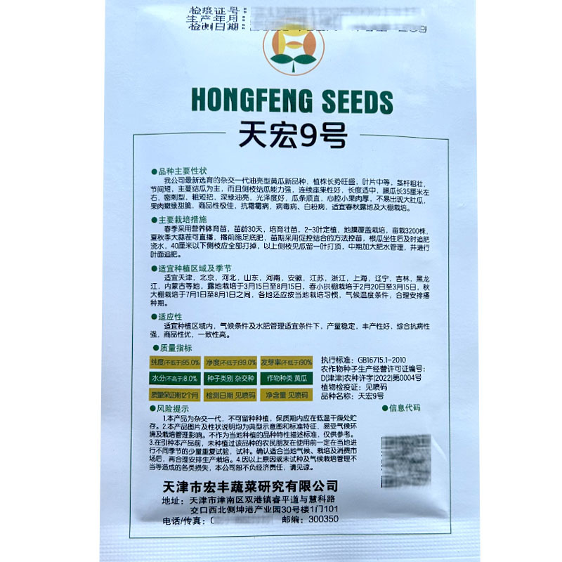 天宏9号黄瓜种子绿皮绿瓤瓜条顺直抗病丰产瓜条油亮