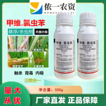 甲维盐氯虫苯甲酰胺水稻肉虫稻纵卷叶螟虫卵全打农药杀虫剂