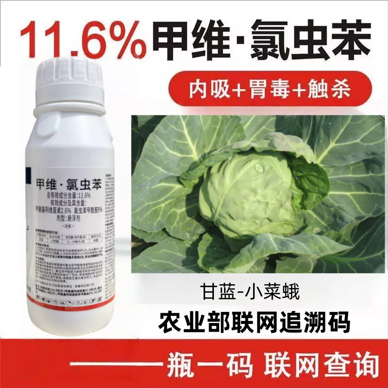 甲维盐氯虫苯甲酰胺水稻肉虫稻纵卷叶螟虫卵全打农药杀虫剂
