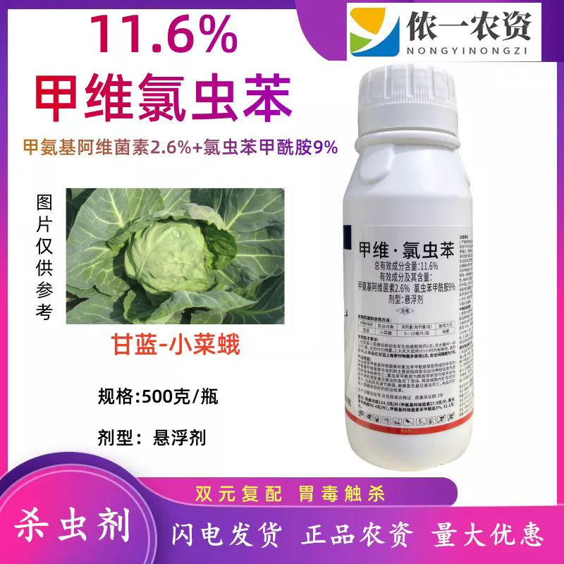 甲维盐氯虫苯甲酰胺水稻肉虫稻纵卷叶螟虫卵全打农药杀虫剂