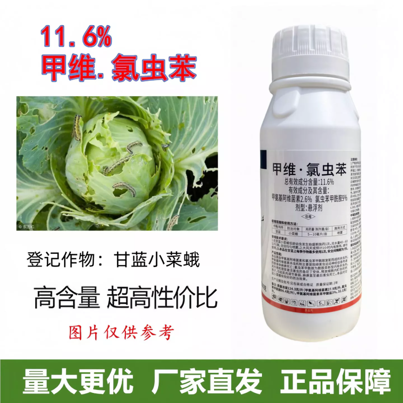 甲维盐氯虫苯甲酰胺水稻肉虫稻纵卷叶螟虫卵全打农药杀虫剂