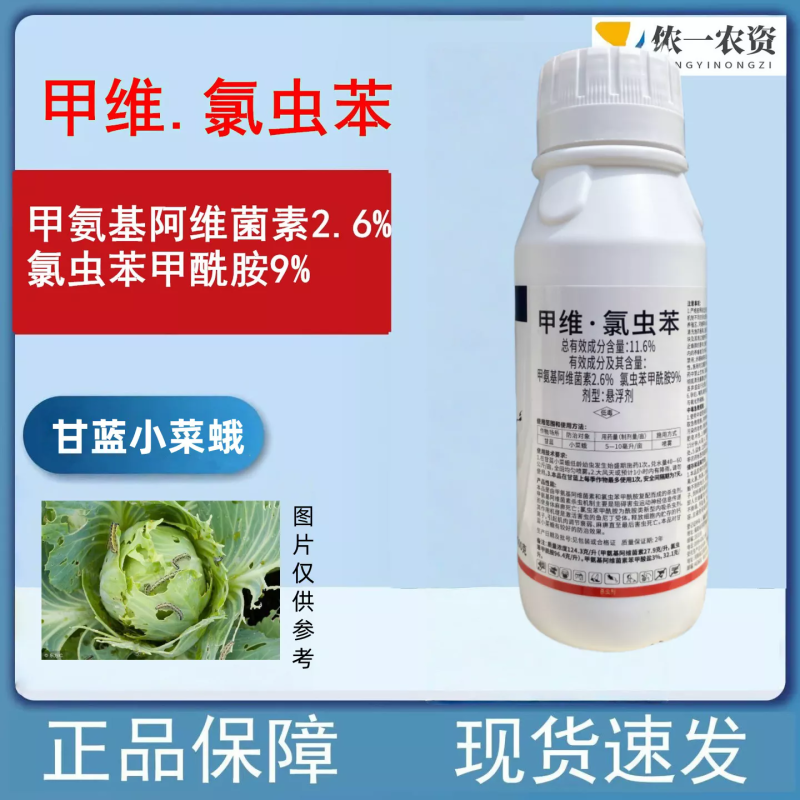 甲维盐氯虫苯甲酰胺水稻肉虫稻纵卷叶螟虫卵全打农药杀虫剂