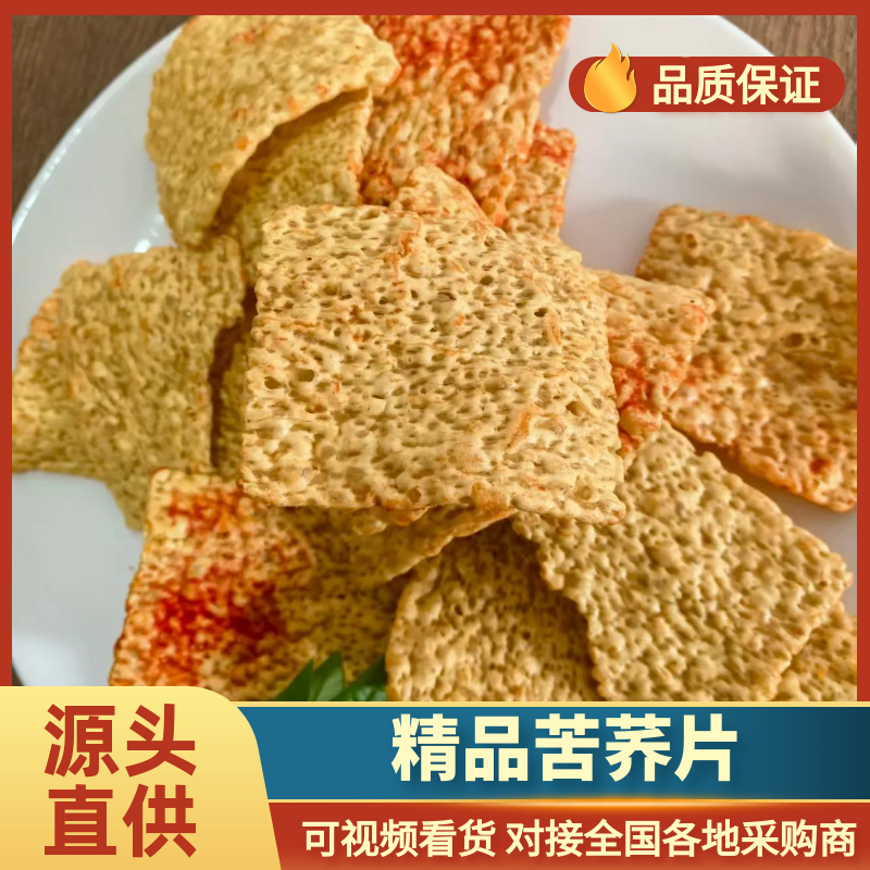 河北休闲散装膨化食品，精品苦荞片，全国批发厂家直销