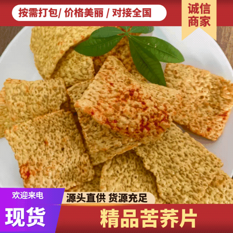 河北休闲散装膨化食品，精品苦荞片，全国批发厂家直销