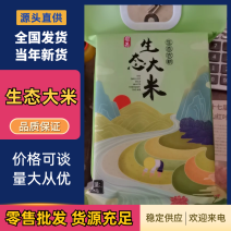 湖北荆门生态大米/精品大米品质保证/足斤足两全国包邮