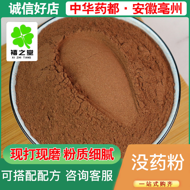 没药粉厂家直发品质保证量大从优一手货源欢迎联系