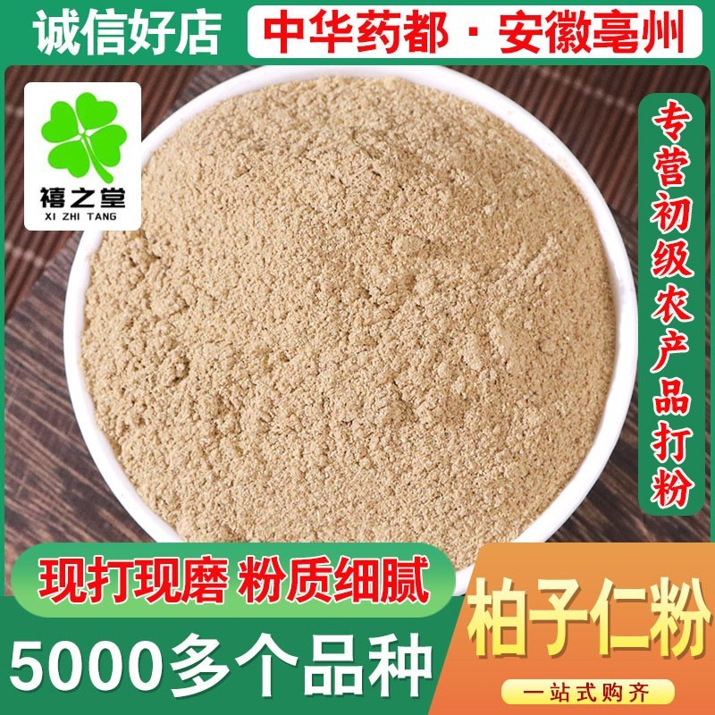 柏子仁粉散装批发零售新货柏子仁源头货源量大可代发价优柏子