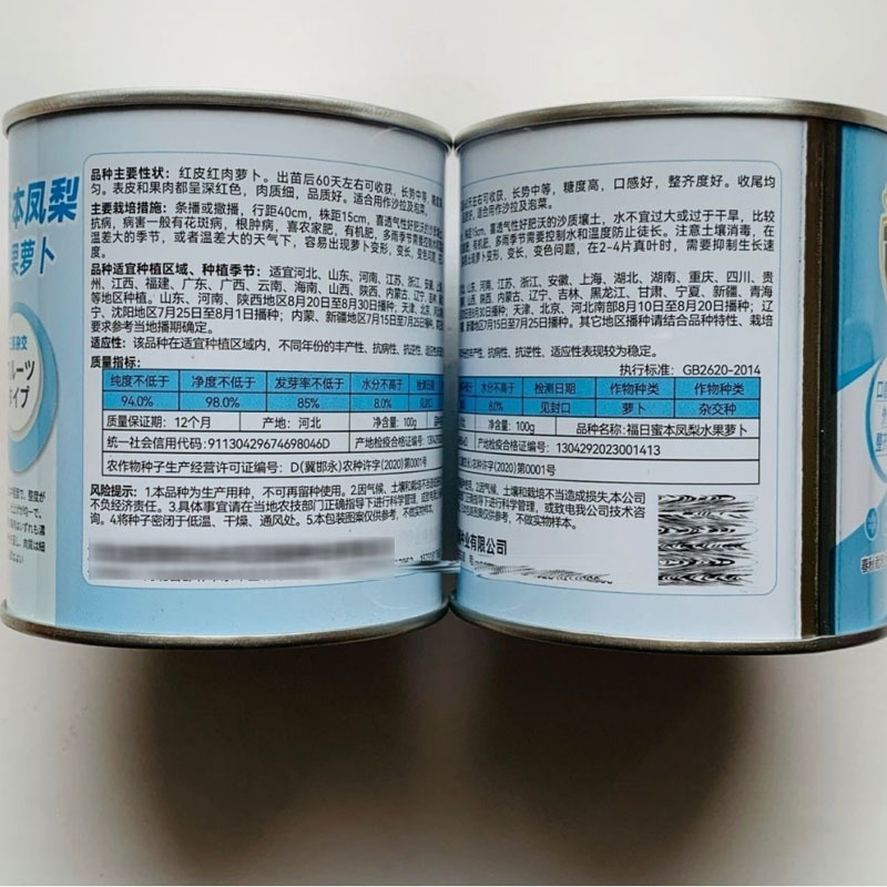 三系杂交水果罗布种子福日蜜本凤梨萝卜种子红皮红肉
