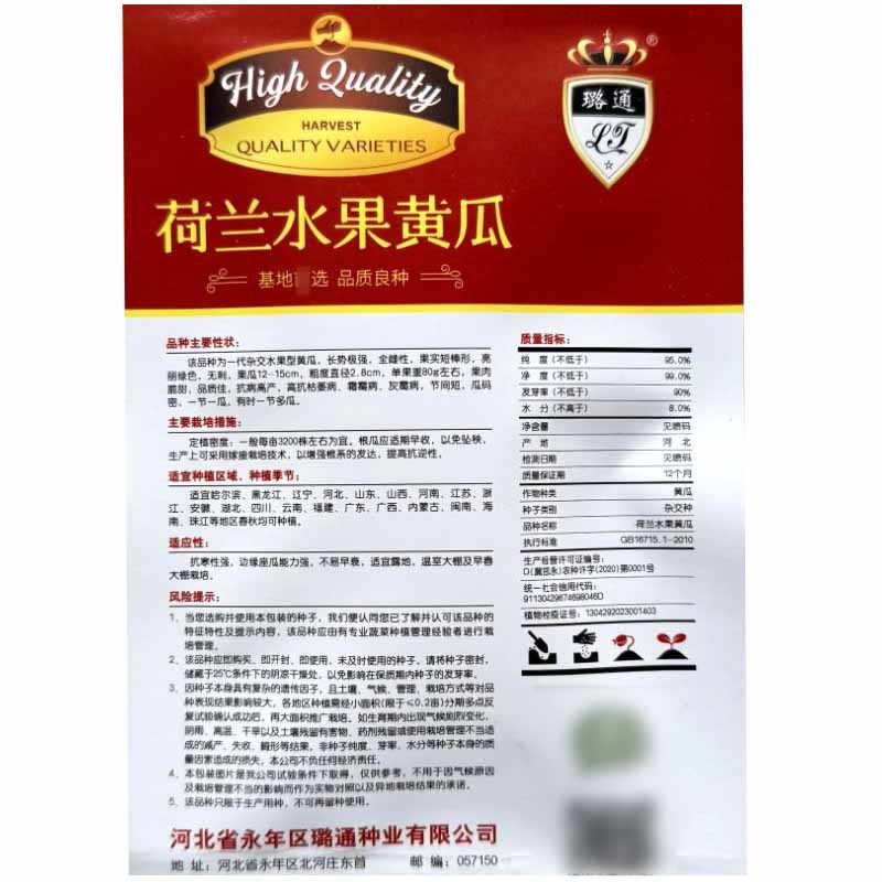 荷兰水果黄瓜种子全雌短棒无刺小黄瓜种子肉脆甜节间短瓜码密
