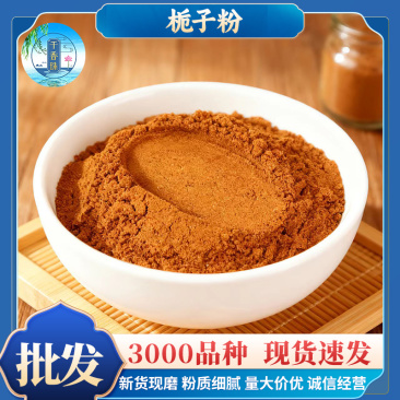批发粉栀子粉承接大货量大价优农产品栀子粉各种规格代发货