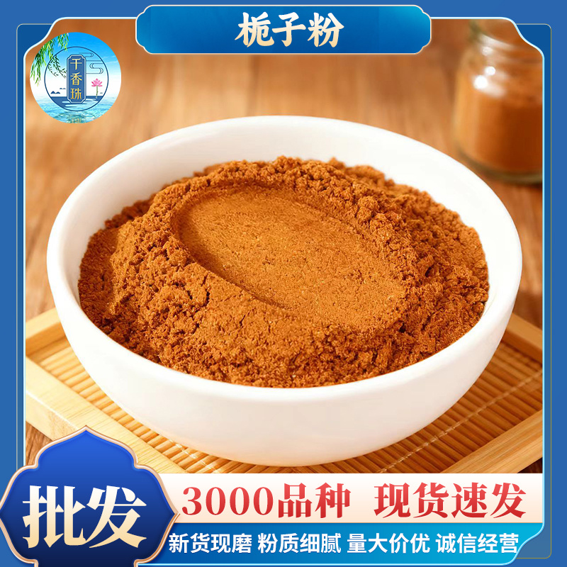 批发粉栀子粉承接大货量大价优农产品栀子粉各种规格代发货
