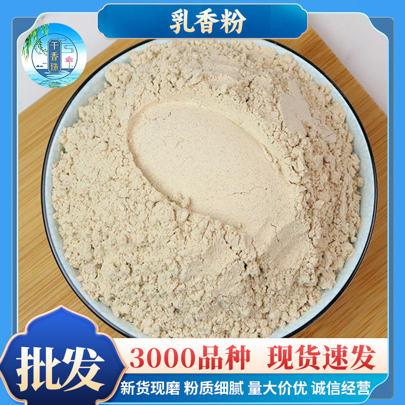 包邮散装大货乳香粉粉批发源头货源粉质细腻农产品大货代发乳