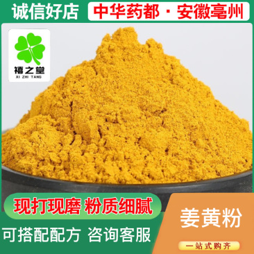 姜黄粉散装新货批发零售源头货源价优承接大货农产品代发姜黄