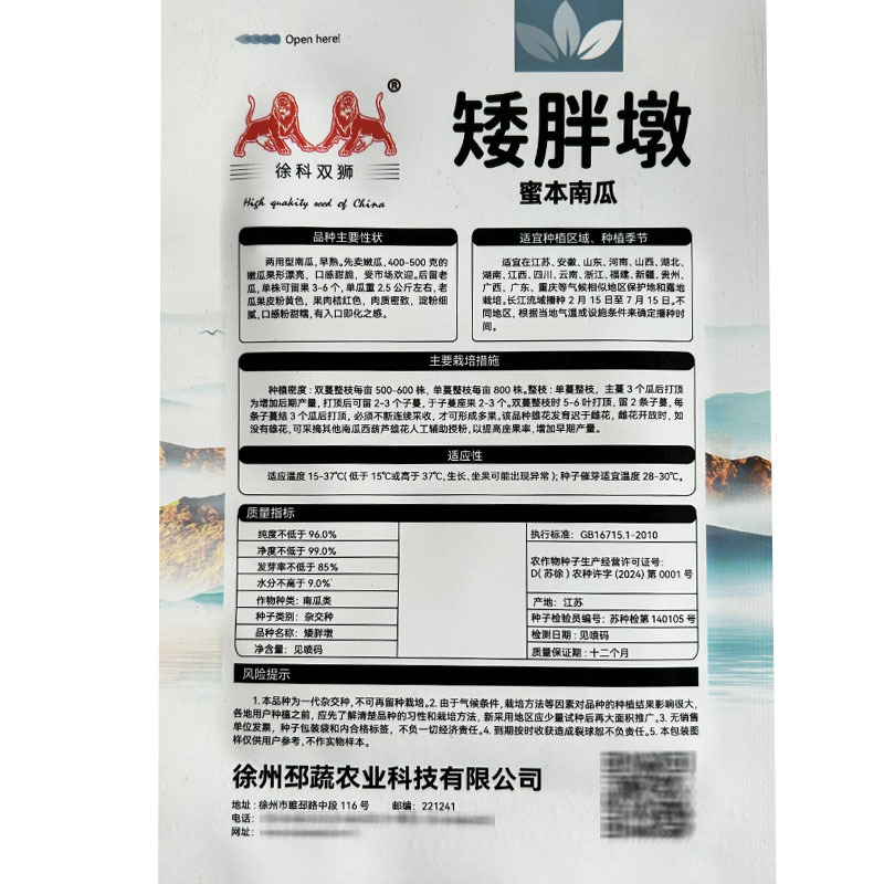 矮胖墩蜜本南瓜种子早熟皮粉红色口感粉糯留瓜多