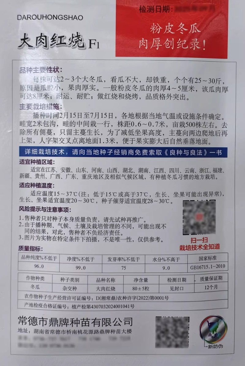 鼎牌大肉红烧冬瓜种子粉皮烧烤冬瓜种籽果肉厚瓜腔小耐运耐贮