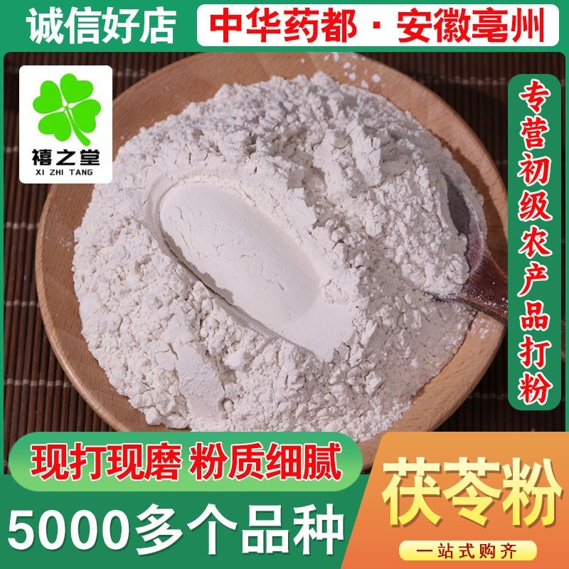 茯苓散装新货批发厂家供应脱水茯苓干烘焙原料免费打粉代