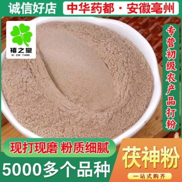 茯神粉原料散装源头货源批发零售品质保证价格优惠欢迎