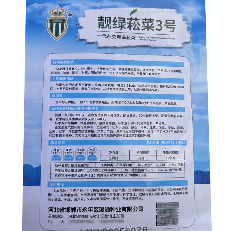 靓绿菘菜3号小白菜种子小松菜籽耐热耐寒直立易捆扎