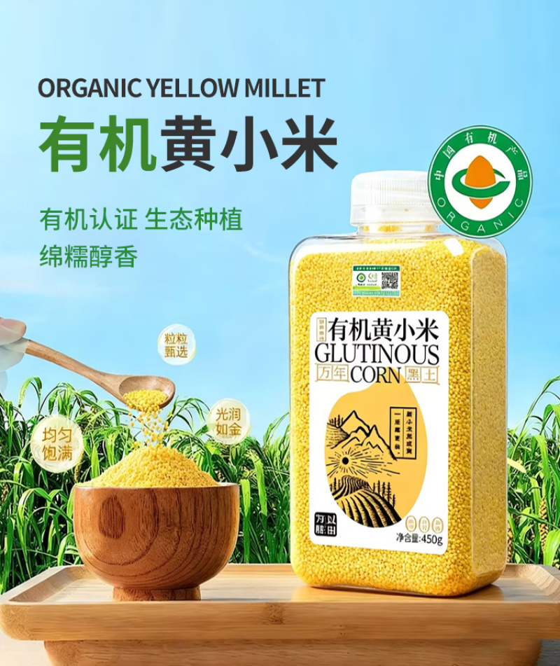 有机小米黄小米小黄米东北小米罐装新米粗粮五谷杂粮批发代发