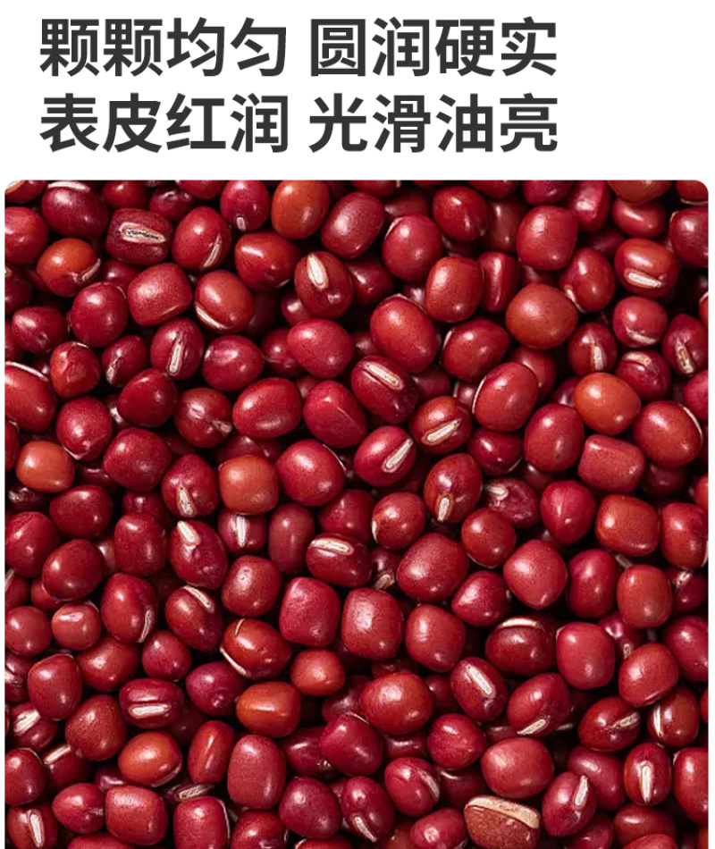 有机红豆东北红小豆小红点粗粮五谷杂粮胖东来山姆批发代发定