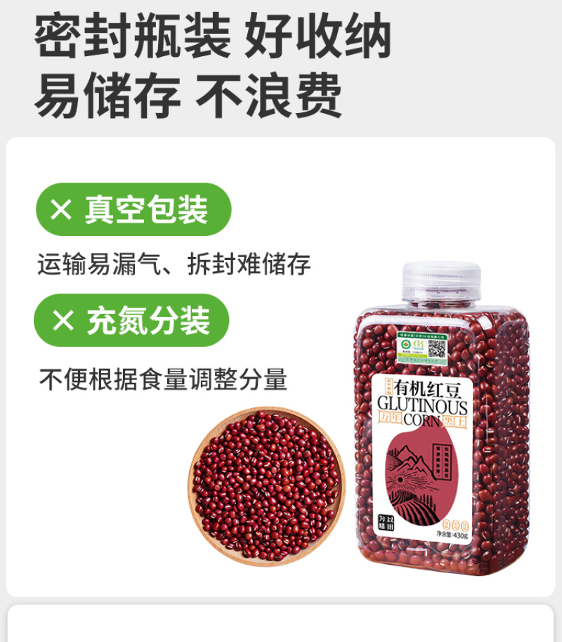 有机红豆东北红小豆小红点粗粮五谷杂粮胖东来山姆批发代发定