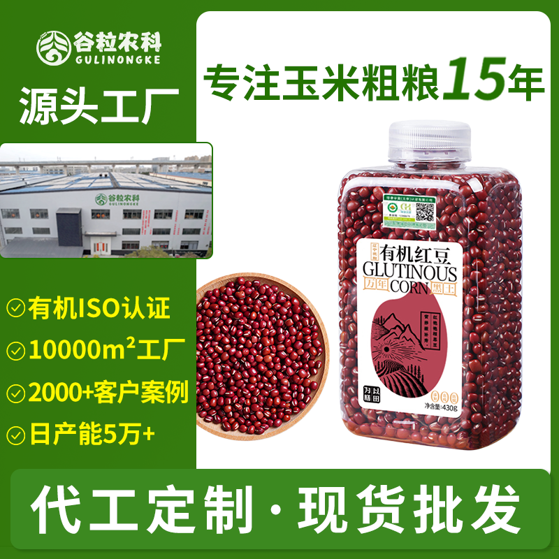 有机红豆东北红小豆小红点粗粮五谷杂粮胖东来山姆批发代发定
