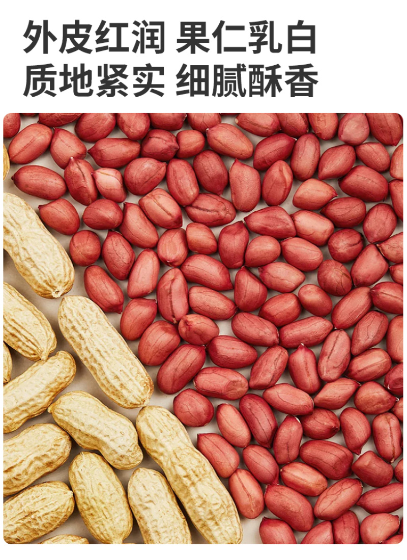 有机花生东北花生米红皮花生五谷杂粮粗粮山姆胖东来批发代发