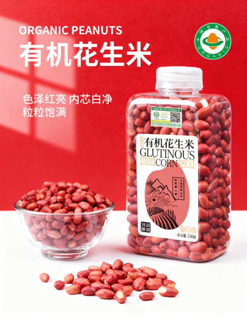 有机花生东北花生米红皮花生五谷杂粮粗粮山姆胖东来批发代发