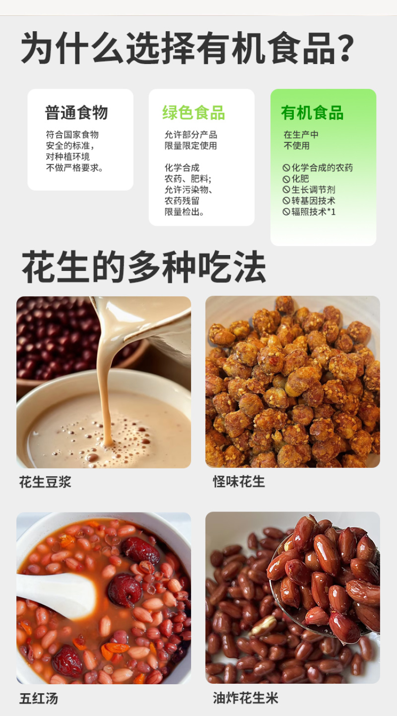有机花生东北花生米红皮花生五谷杂粮粗粮山姆胖东来批发代发
