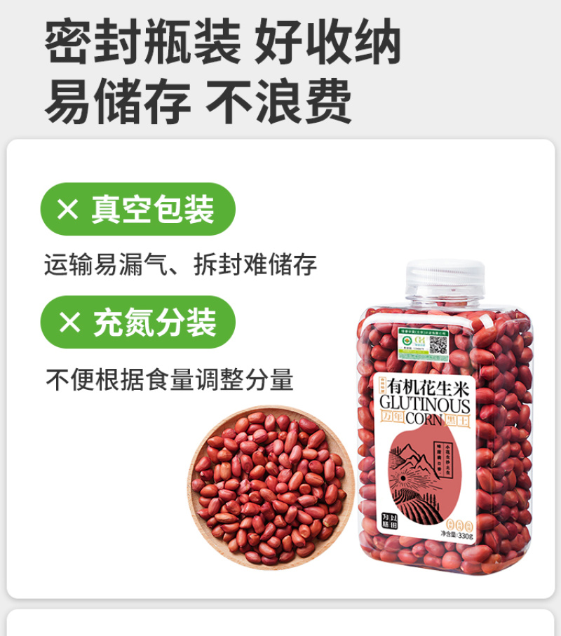 有机花生东北花生米红皮花生五谷杂粮粗粮山姆胖东来批发代发