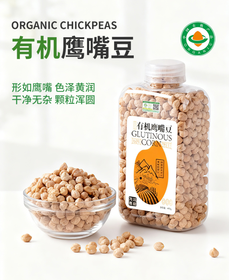 有机鹰嘴豆低gi高蛋白质健身餐东北粗粮五谷杂粮山姆批发代